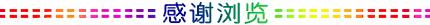 福克斯汽车隔音,福克斯车门隔音棉和止震板