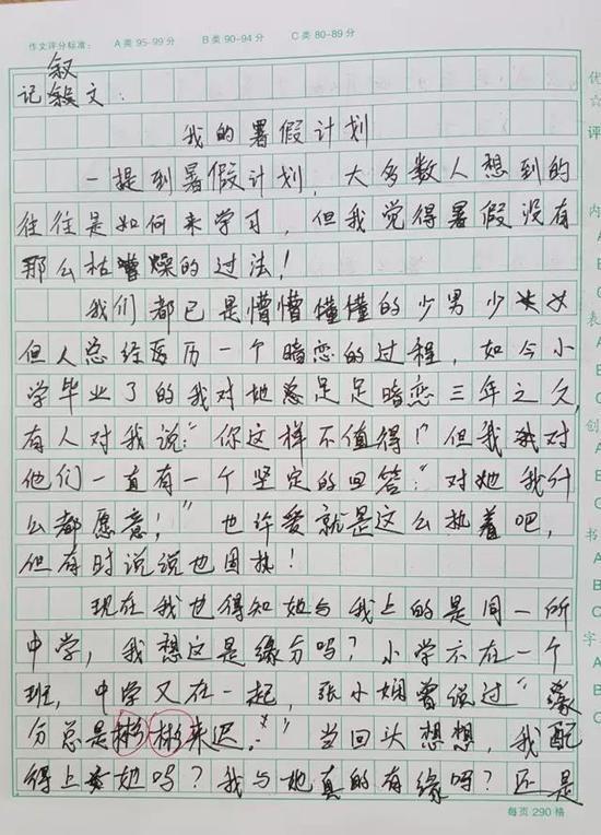 优秀作文范文欣赏早恋,如何预防青春时期的早恋作文