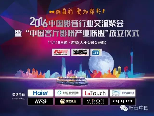 2016AV TOP 100器材榜-家庭影院视频设备精彩点评