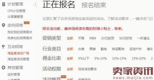 淘宝客开通方法,淘宝客怎么开通橱窗