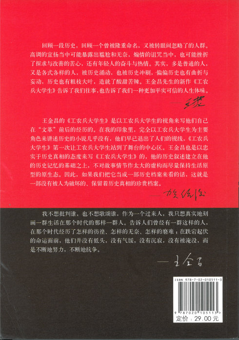 工农兵大学生：那个时代，那样一群人