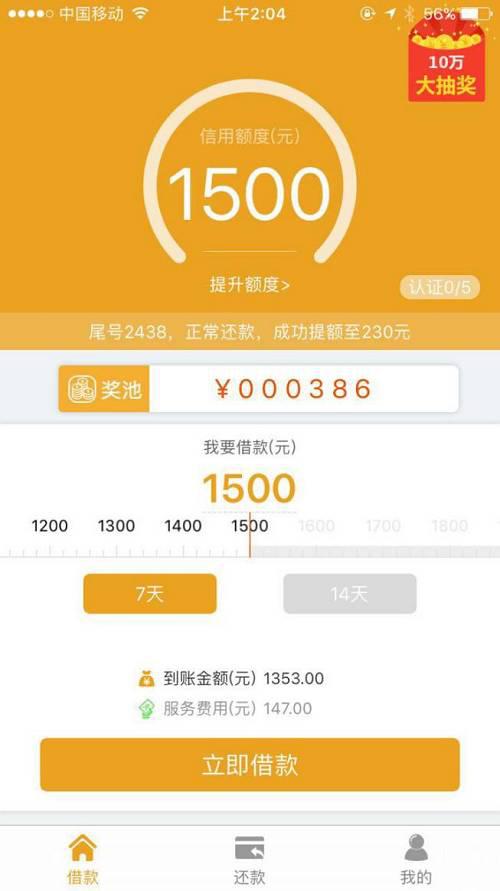 六问茶仓的骗局,互联网小贷现状
