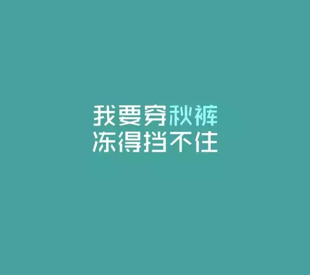 有一种冷叫凉透了心,有一种冷叫妈妈觉得你冷浏览理解