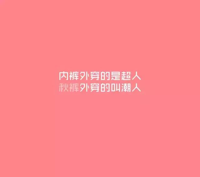 有一种冷叫凉透了心,有一种冷叫妈妈觉得你冷浏览理解