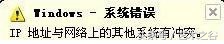 如何测试局域网ip冲突,如何挤掉局域网冲突ip