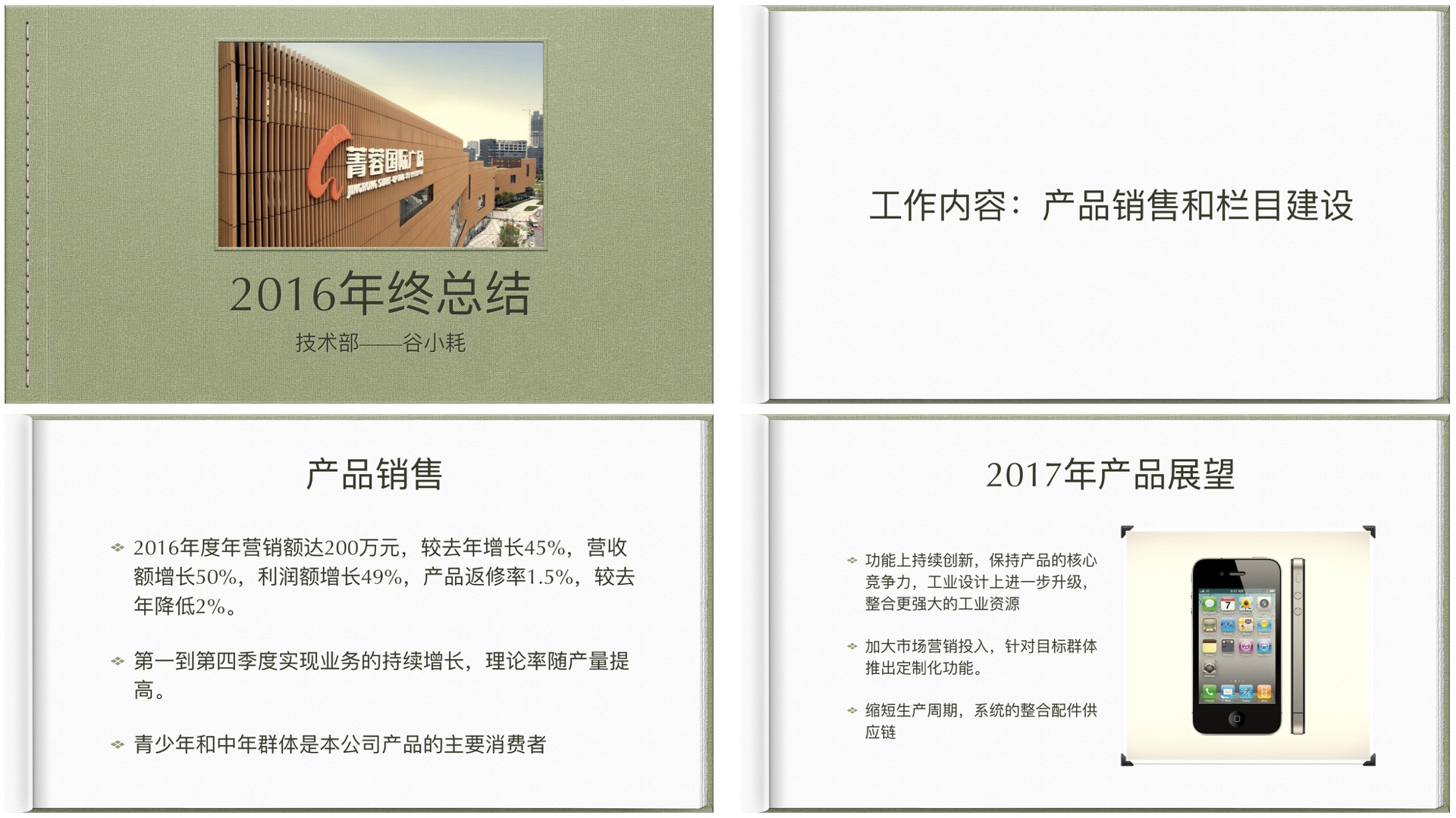 还在用PPT？用Keynote十分钟做出做超赞的年终总结