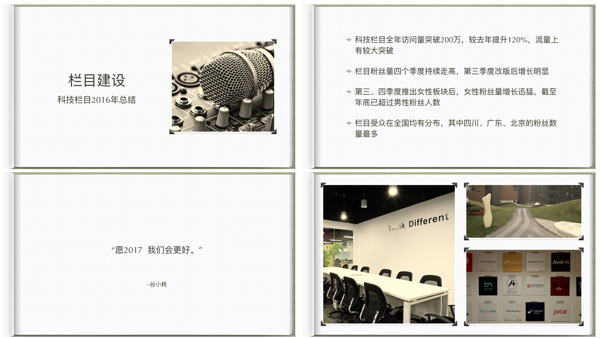 还在用PPT？用Keynote十分钟做出做超赞的年终总结