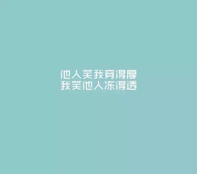 有一种冷叫凉透了心,有一种冷叫妈妈觉得你冷浏览理解