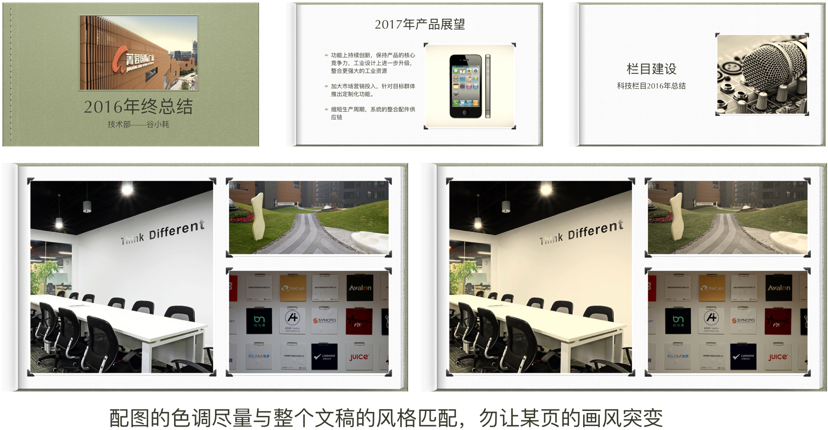 还在用PPT？用Keynote十分钟做出做超赞的年终总结