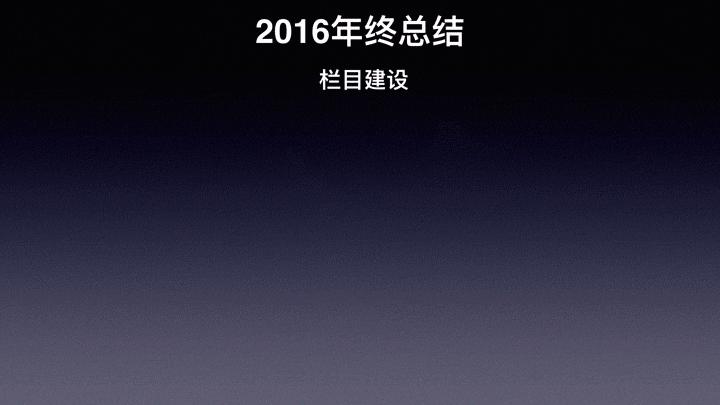 还在用PPT？用Keynote十分钟做出做超赞的年终总结