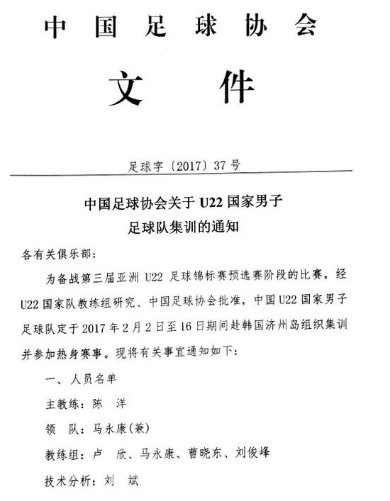 2018年u12国足集训名单王钰栋,u22国足出征泰国名单