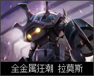 普朗克船长恐惧新星,恐惧新星普朗克星间霸主怎么样
