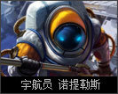 普朗克船长恐惧新星,恐惧新星普朗克星间霸主怎么样