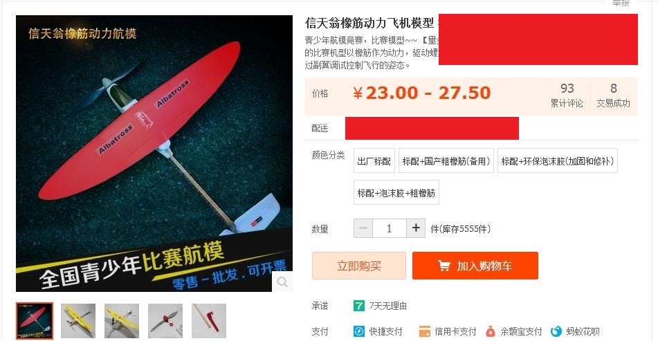 自己做航模小飞机需求哪些东西,怎么制作航模小飞机