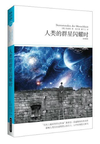 武汉大学推荐的30本名人传记