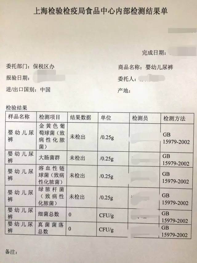 纸尿裤爆炸事件,纸尿裤事件
