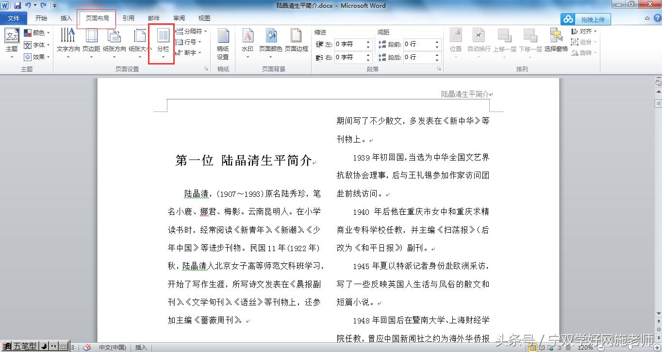 word如何在一页上显示两个页码,word同一页显示两个页码如何设置