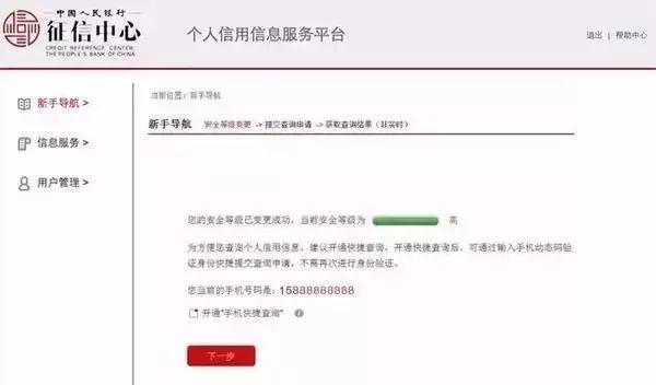 央行征信报告查询步骤,央行征信报告怎么查