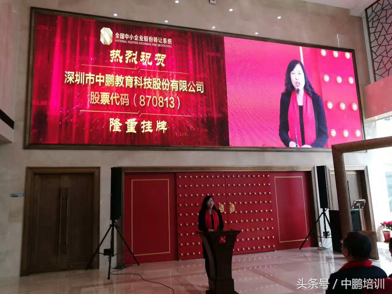 新三板挂牌敲钟仪式,中鹏教育ipo