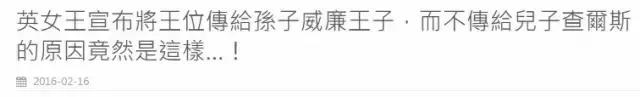 女王真的要退位？！而继承者竟然是……TA?