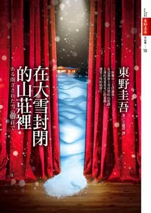 东野圭吾解忧杂货店,东野圭吾作品top10