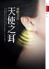 东野圭吾解忧杂货店,东野圭吾作品top10