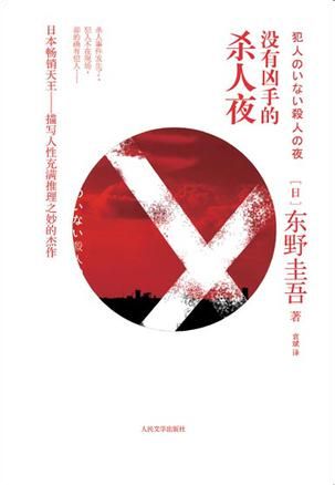 东野圭吾解忧杂货店,东野圭吾作品top10
