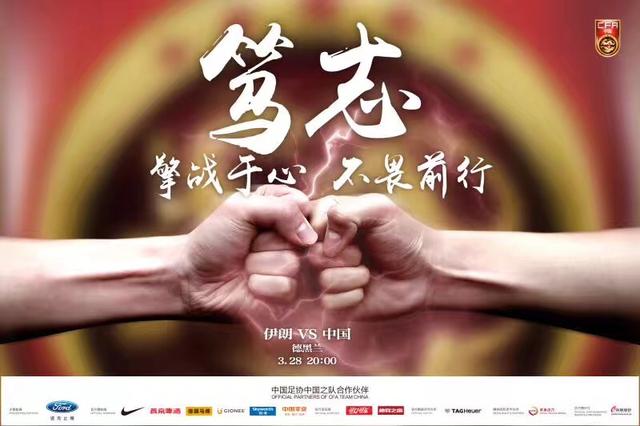 世预赛中伊之战直播,国足韩国世预赛前瞻
