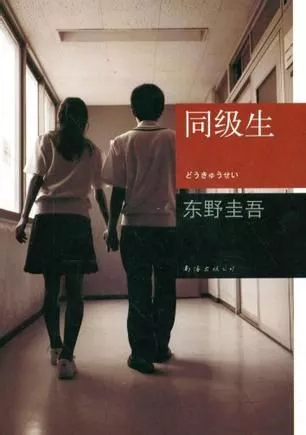 东野圭吾解忧杂货店,东野圭吾作品top10