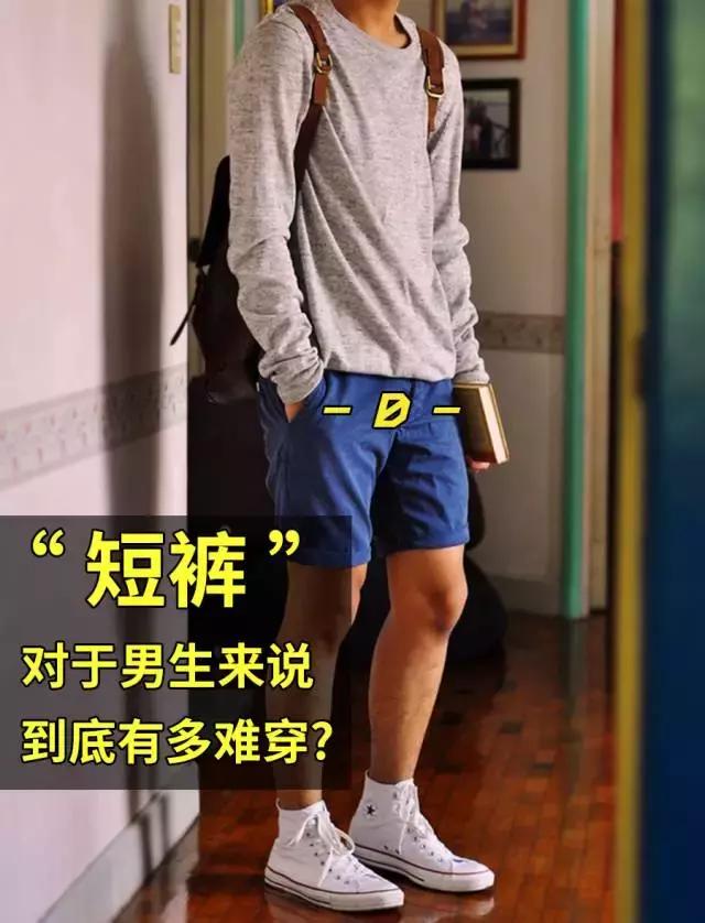 男性短裤穿几年有危害吗,短裤对跑步的影响