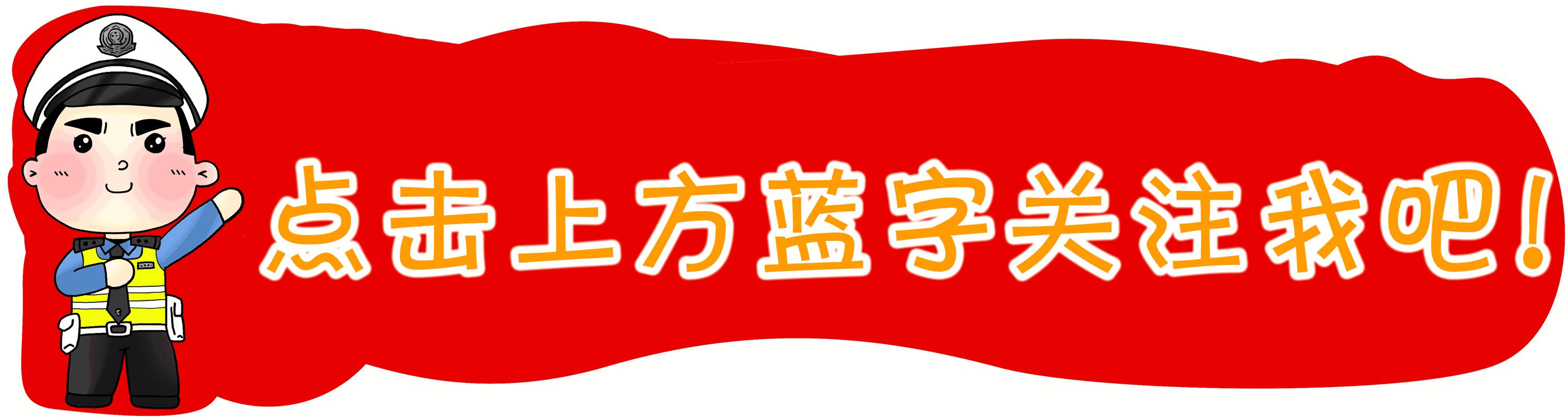 交通执法人员违法违纪典型案例,河南交警曝光交通违法典型案例