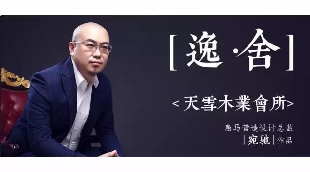 逸·舍｜天雪木业会所-峊马营造设计总监宛驰作品