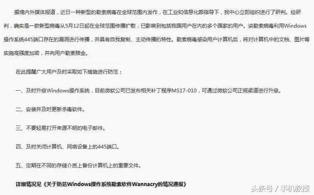 蠕虫病毒“永恒之蓝”全球蔓延，移动端可能也会受到波及！