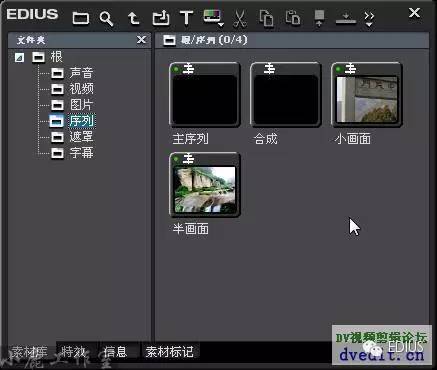 EDIUS巧用文件夹管理素材（高手勿看）