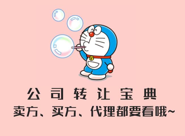 公司转让要注意接手方什么事项,公司转让出让方需求注意什么