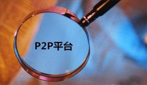 投资p2p最简单方法,投资p2p平台暴雷了怎么办