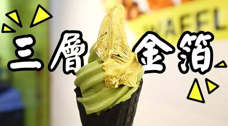 北海道抹茶甜筒,抹茶冰淇淋松饼好吃到哭泣