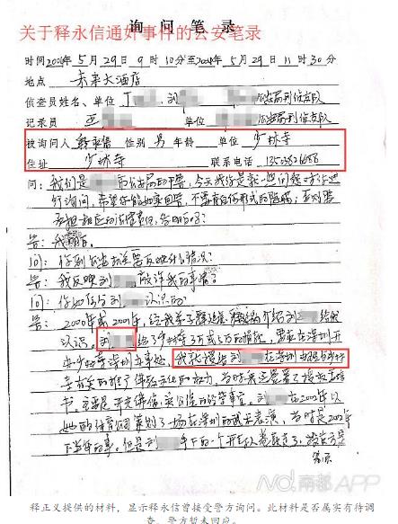 他们是少林一虎一豹，助警方押解黑帮老大，却被举报给方丈献美女
