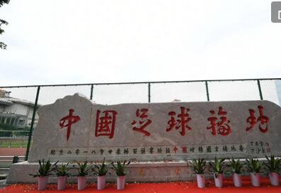 足协悼念中国足球,中国足球致敬老兵