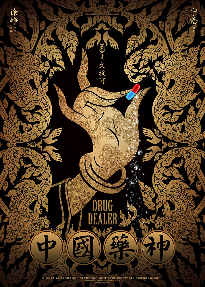 徐峥宁浩再聚首，到底是《中国药神》还是《印度药神》？