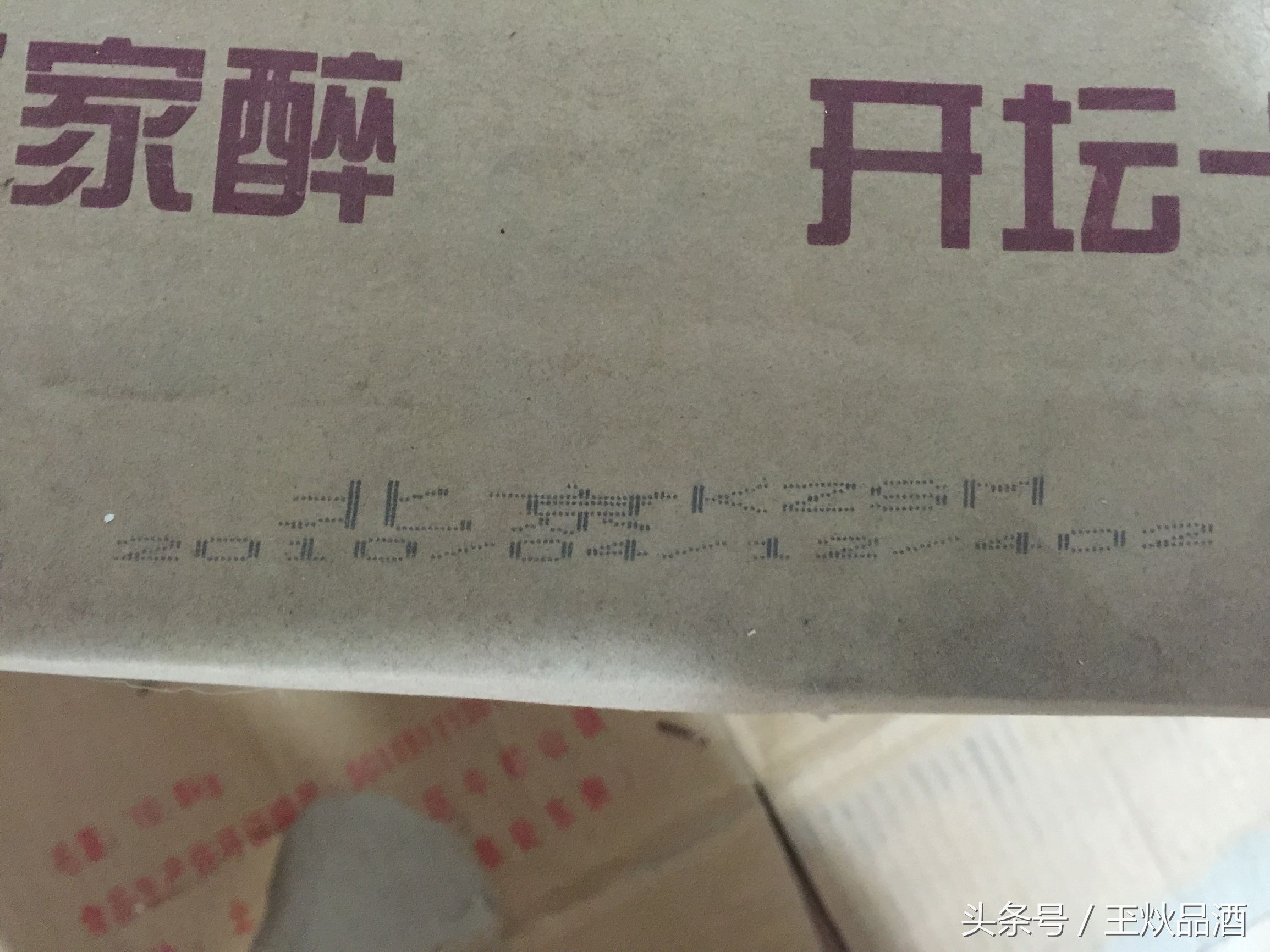 口子酒二维码,10年口子酒