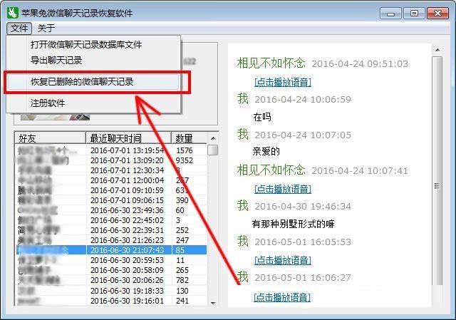 已经删除的微信聊天记录怎样恢复,如何将已删除的微信聊天记录恢复