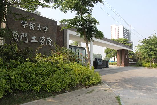 2017福建厦门最好的2所民办大学