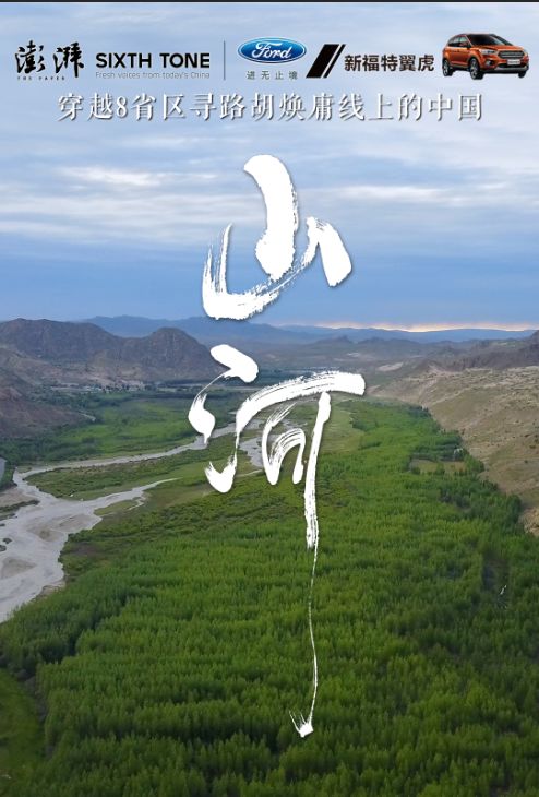 翼虎·山河·寻路胡焕庸线上的中国｜玉龙县：电商上下求索