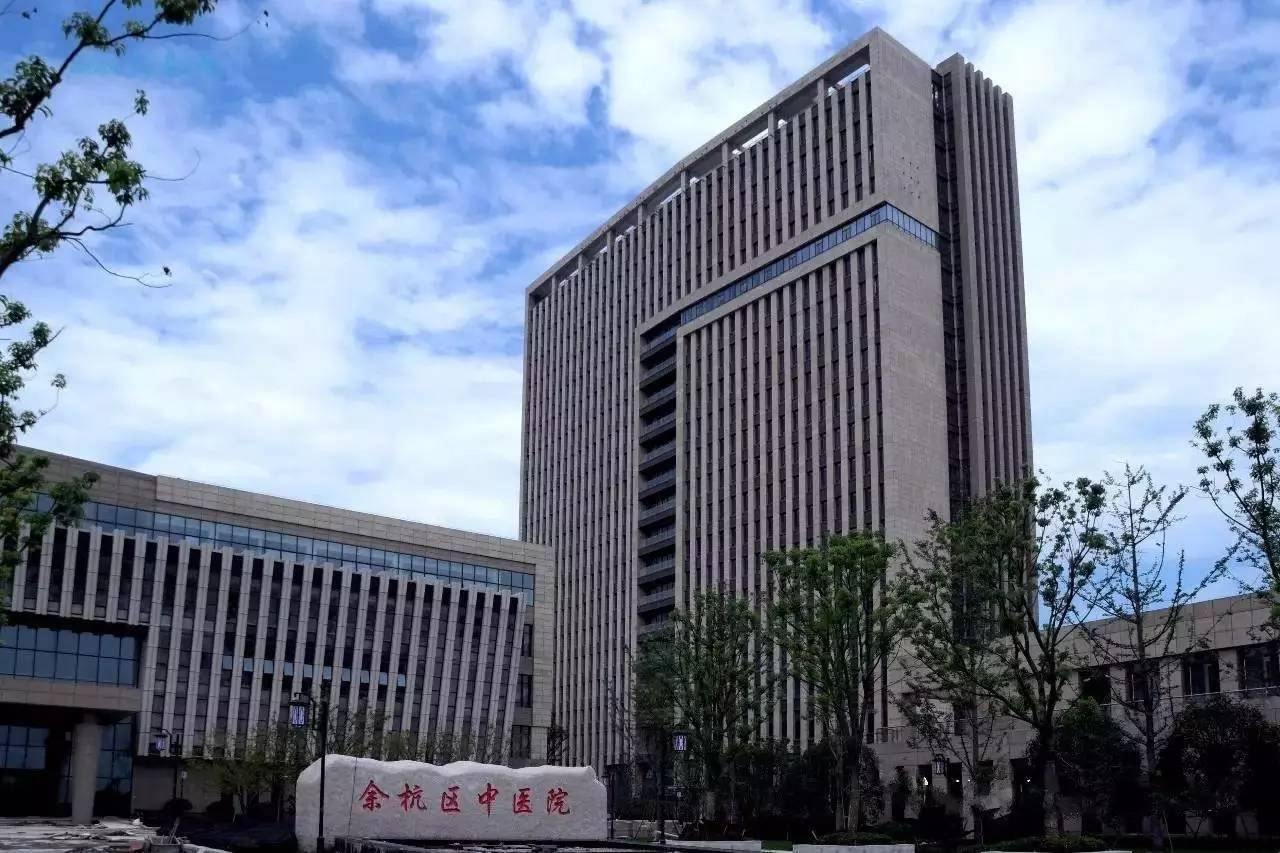 杭州余杭区中医院推荐,余杭中医院新院区