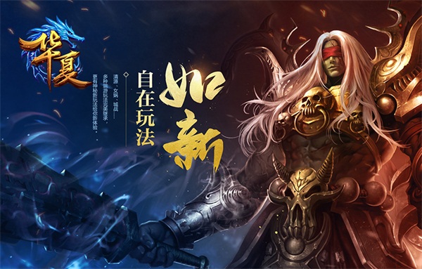 重聚天圣原！《华夏手游》核心测试再次开启