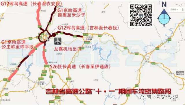 「两公布一提示」情满旅途，国庆中秋吉林省交警与您同行（长春、吉林、四平、辽源、松原、白城）
