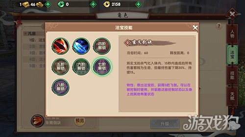 新寻仙御剑游侠法宝图鉴,寻仙手游御剑游侠加点