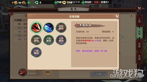 新寻仙御剑游侠法宝图鉴,寻仙手游御剑游侠加点