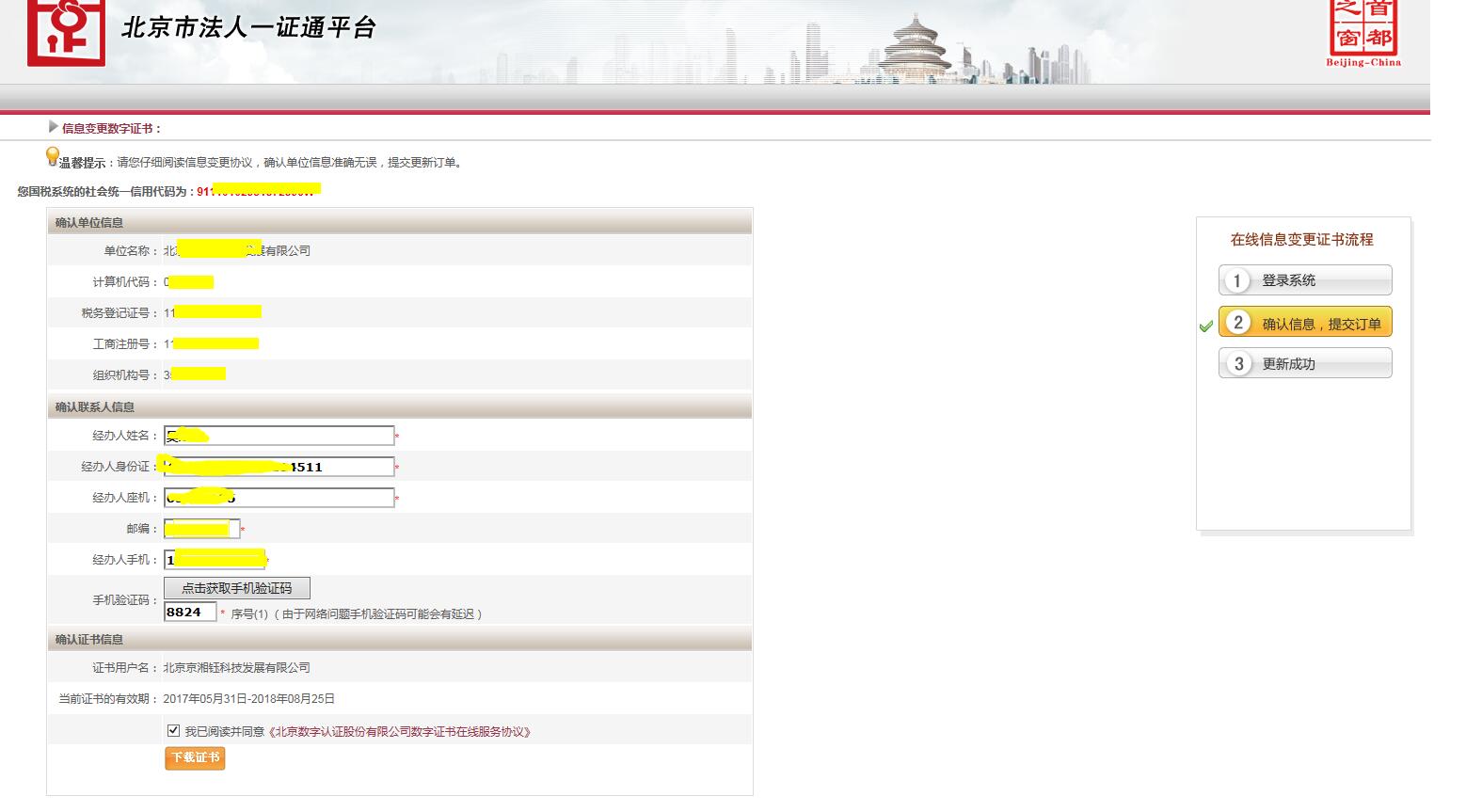 五证合一营业执照办理流程,五证合一的申请办理要哪些步骤